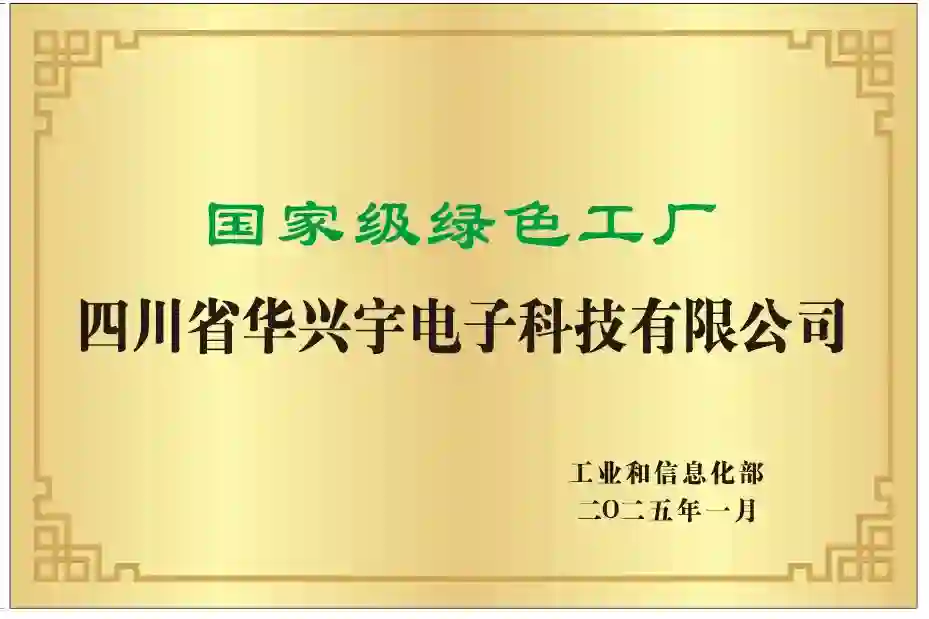 绿色工厂认证