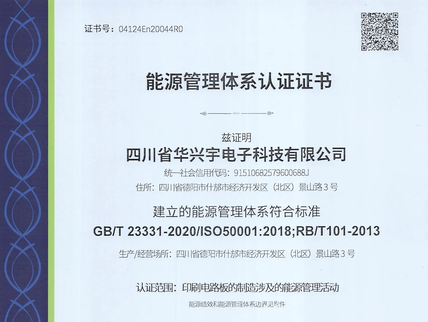 能源证书